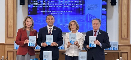 В Архиве Президента РК представили монографию о комплектовании архивов документами современной истории фото галереи 3